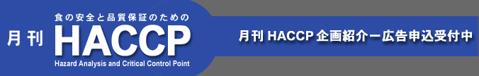 ����HACCP���Љ�\�L���\����t��